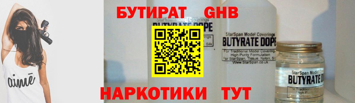 Карпинск  БУТИРАТ вода  Вход с VPN 