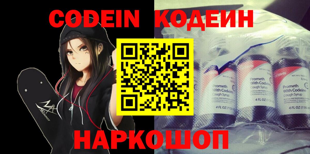 Кодеиновый сироп Lean напиток Lean (лин)  Codein Purple Drank  Карпинск 