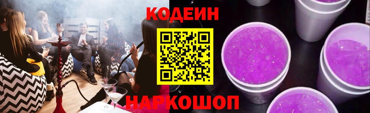 Кодеин Purple Drank  Вход с VPN  Карпинск 